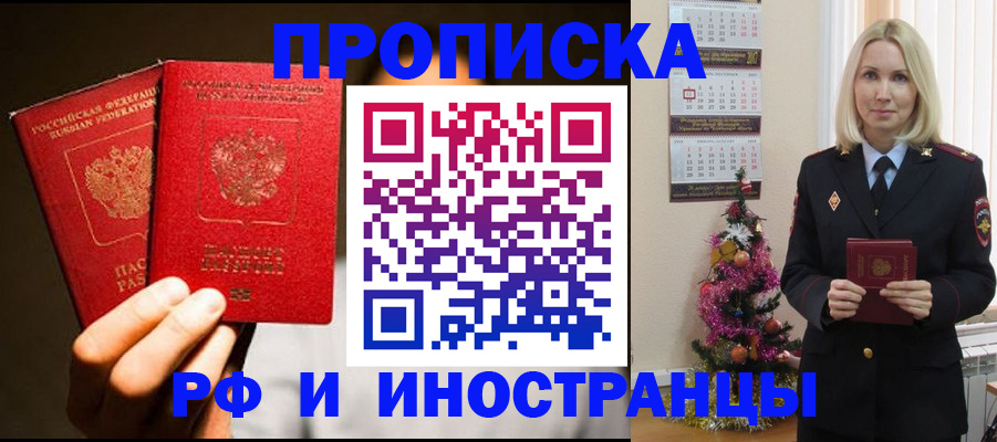 прописка гарантия в Пролетарске