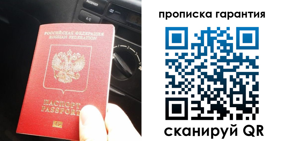 купить прописку в Пролетарске