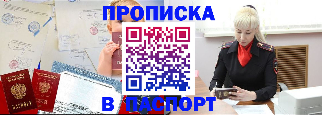 прописка от собственника в Пролетарске