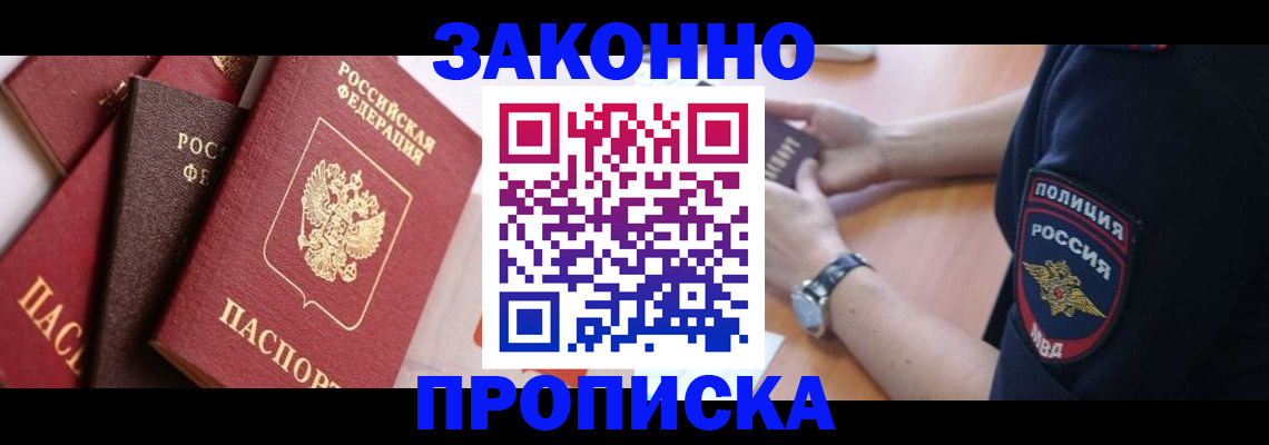 временная регистрация для всех в Пролетарске